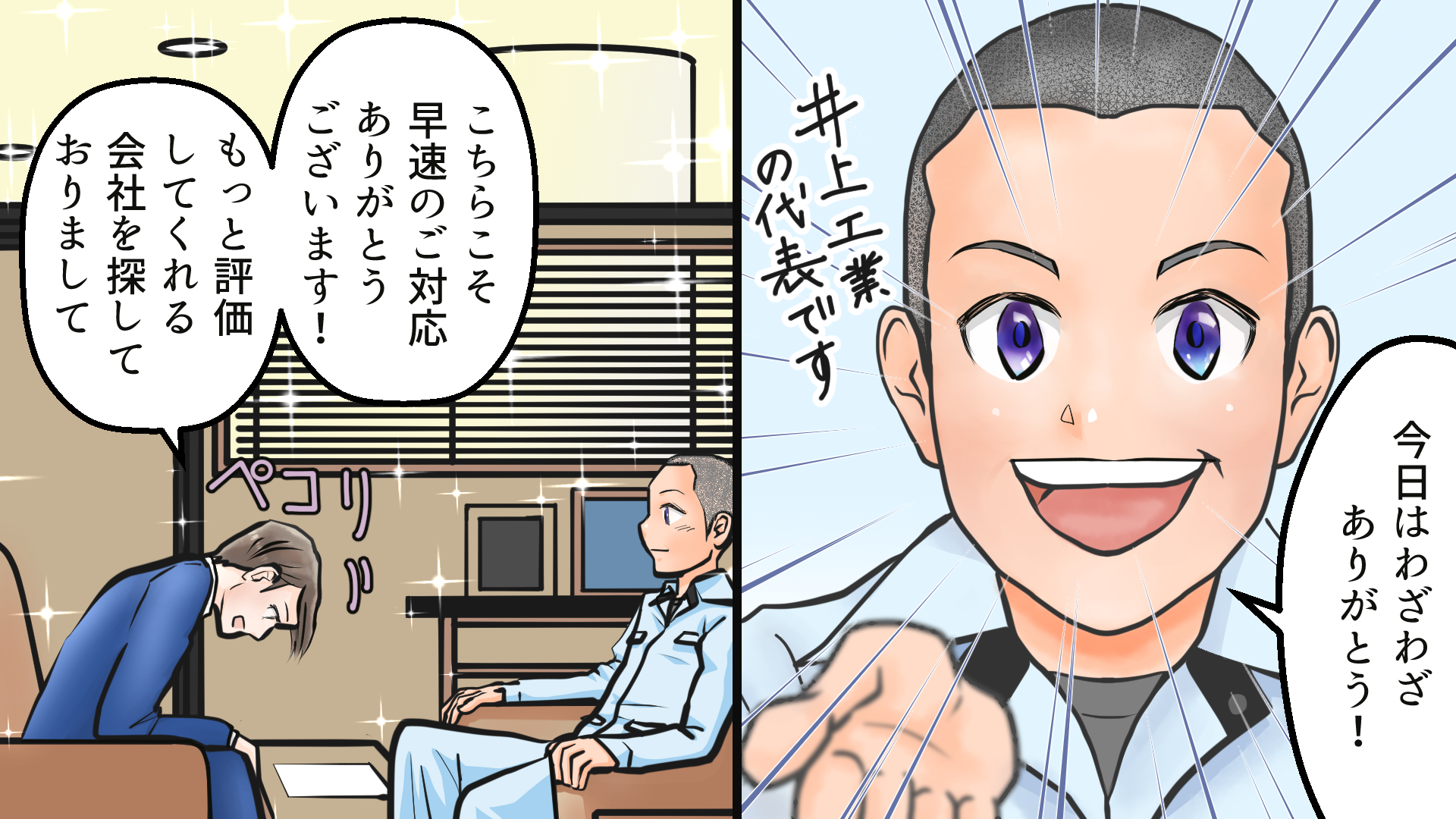 マンガでわかる有限会社井上工業4