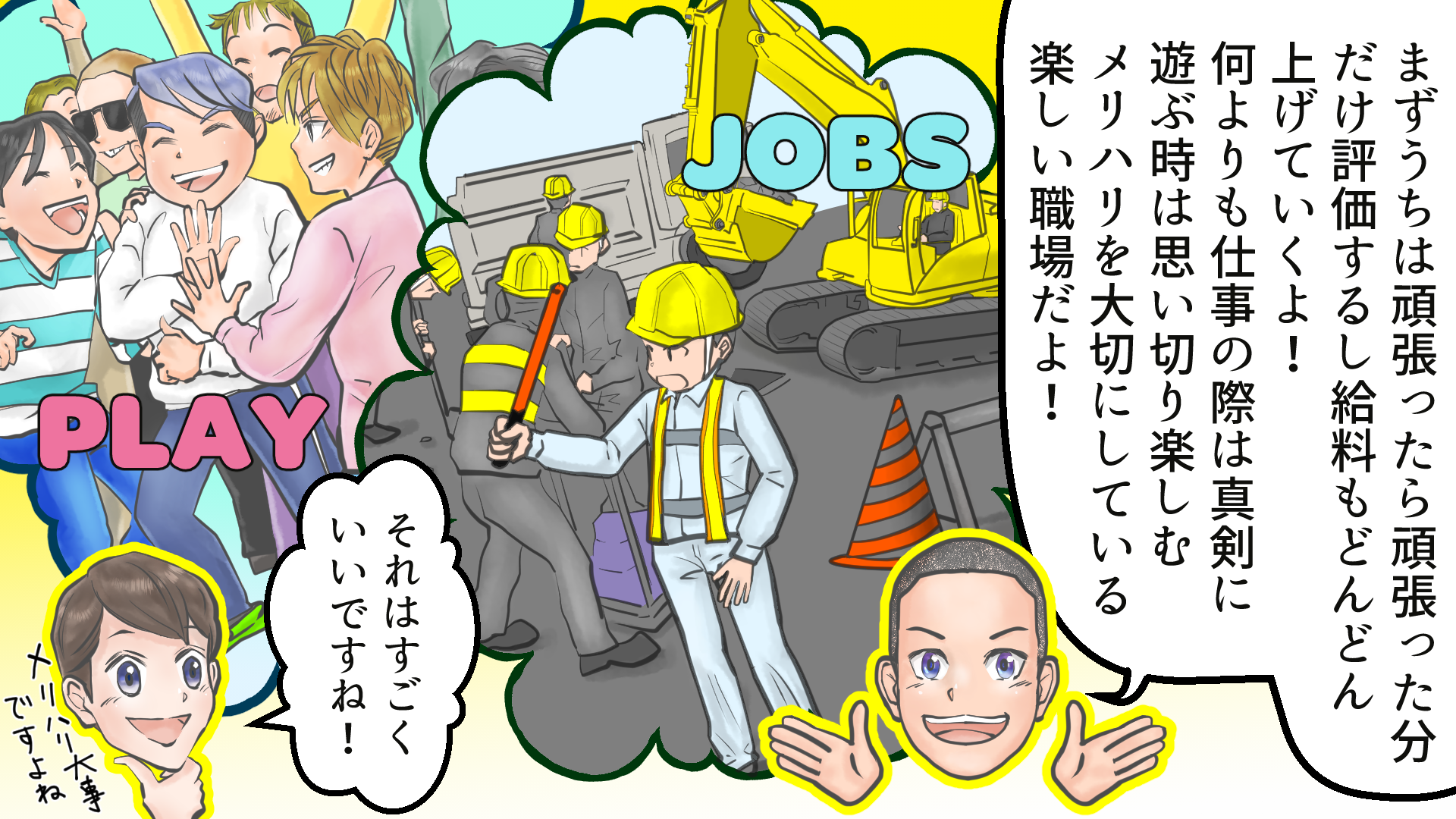 マンガでわかる有限会社井上工業5