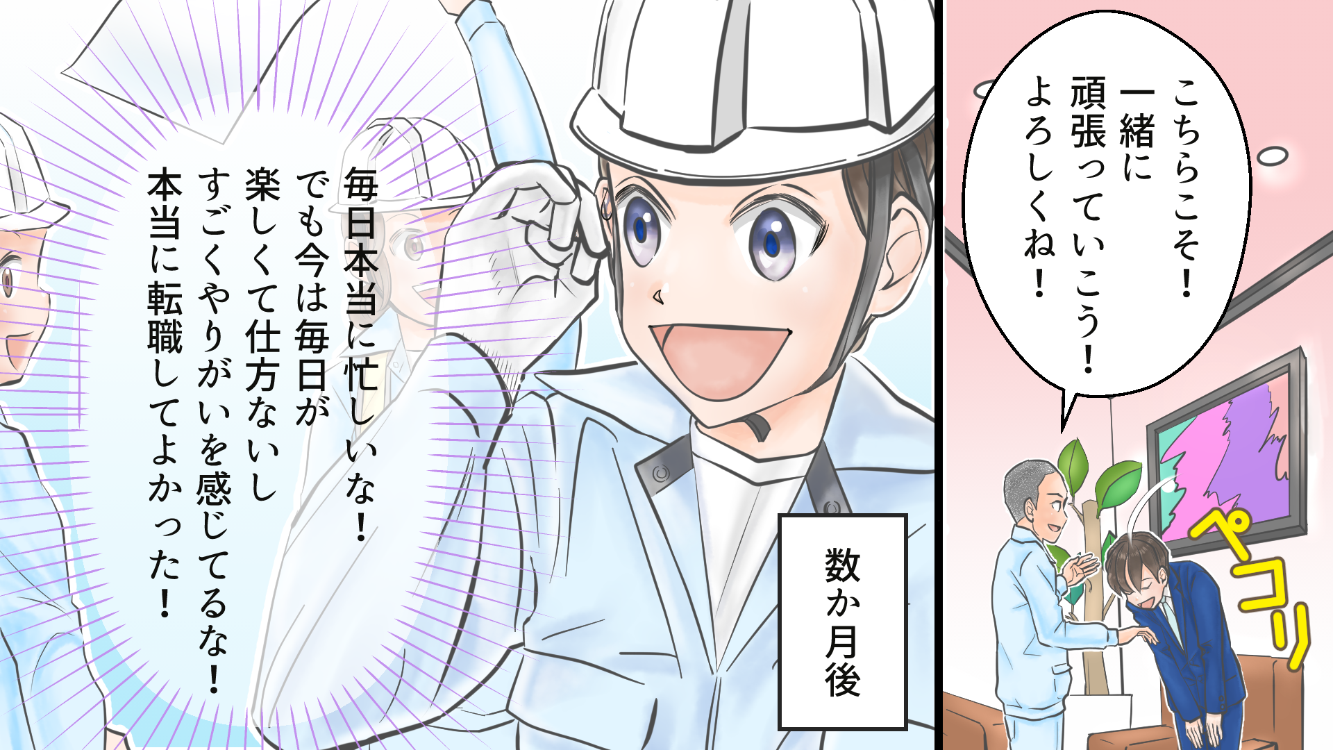 マンガでわかる有限会社井上工業7